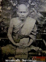 龍婆樂（Luang Phor Leua Wat Saochangok）