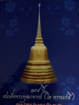 Wat Mai Amatarot 屈曼冠碰圖册