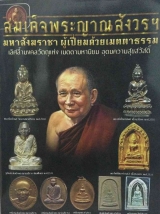 僧王 Nyanasamvara Suvaddhana (共76頁)