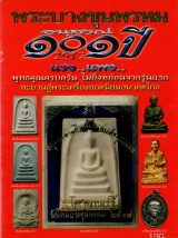 屈曼冠碰 / Wat Bang Khun Phrom 2517   簿裝圖鑑