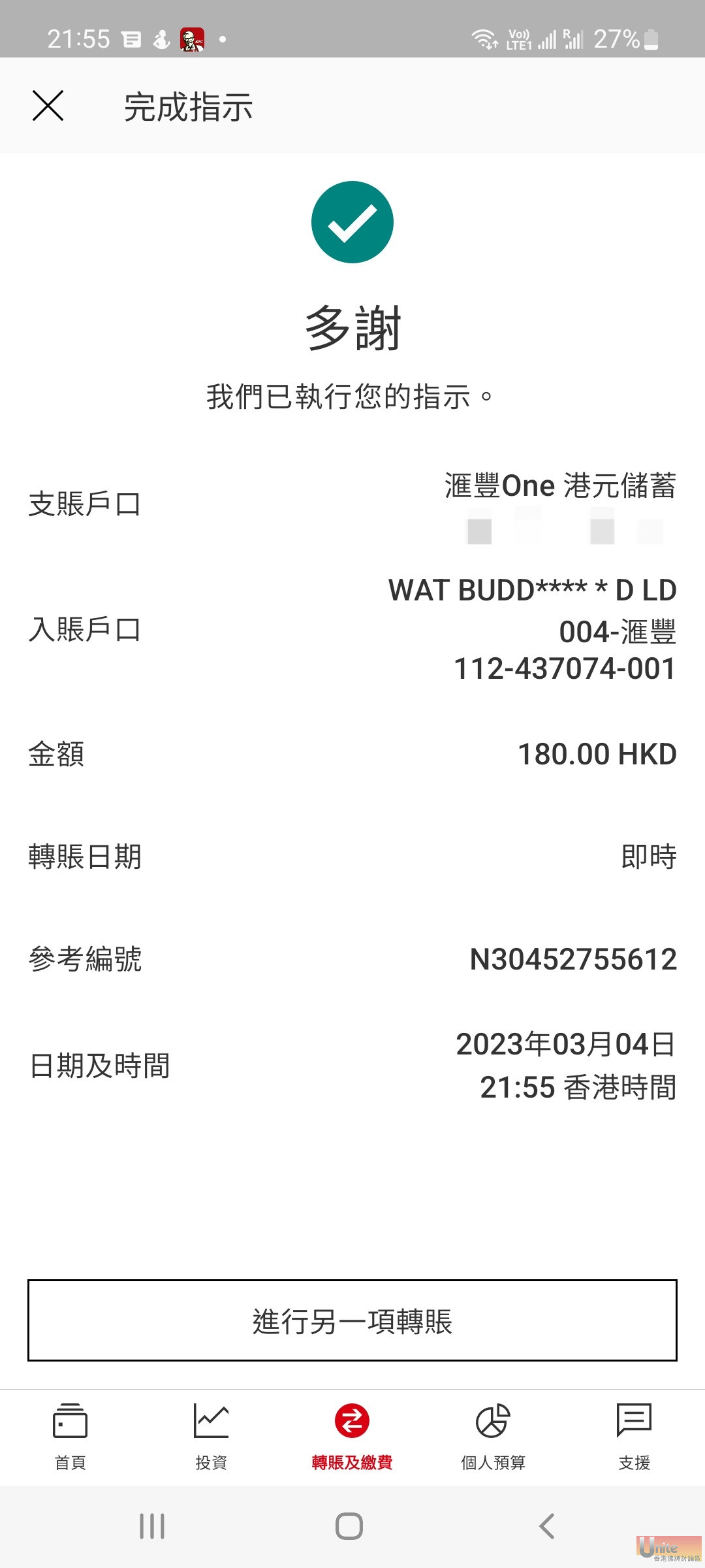 Screenshot_20230304_215532_HSBC HK.jpg