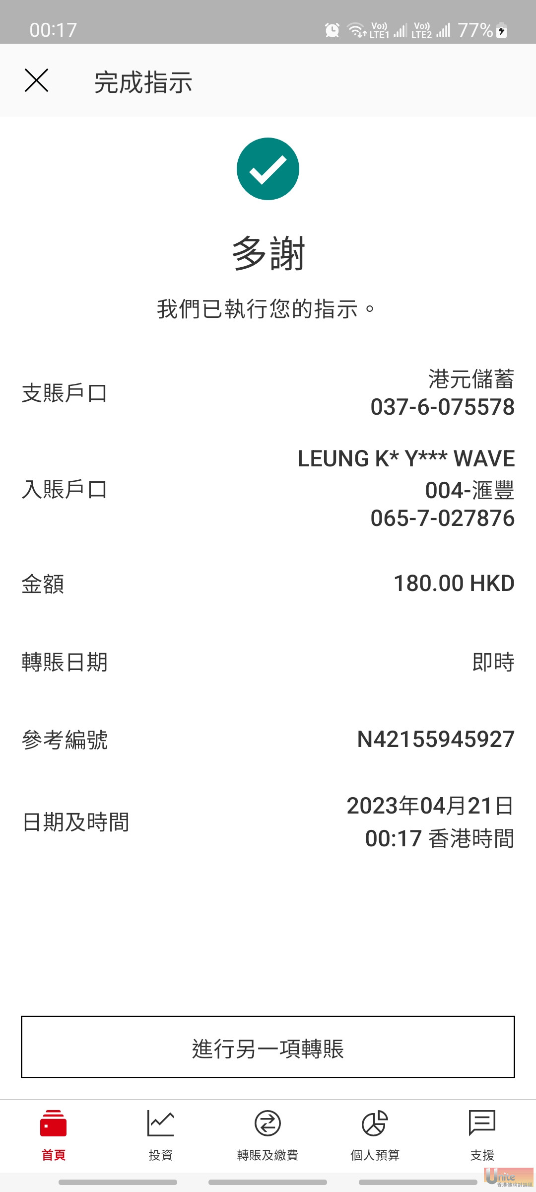 Screenshot_20230421_001712_HSBC HK.jpg