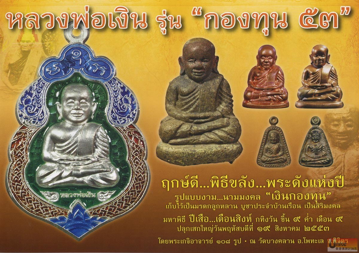 1. ลพ.เงิน รุ่น กองทุน 53 (LP Nguen Kongtoon 53) 拷貝.jpg.jpg