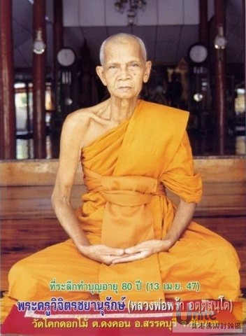 LP Phra Wat Khok DokMai 1.jpg
