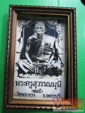 LP Mee Wat Phra Song.jpg