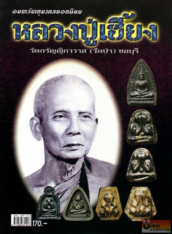 LP Hiang Wat Pa 3.jpg