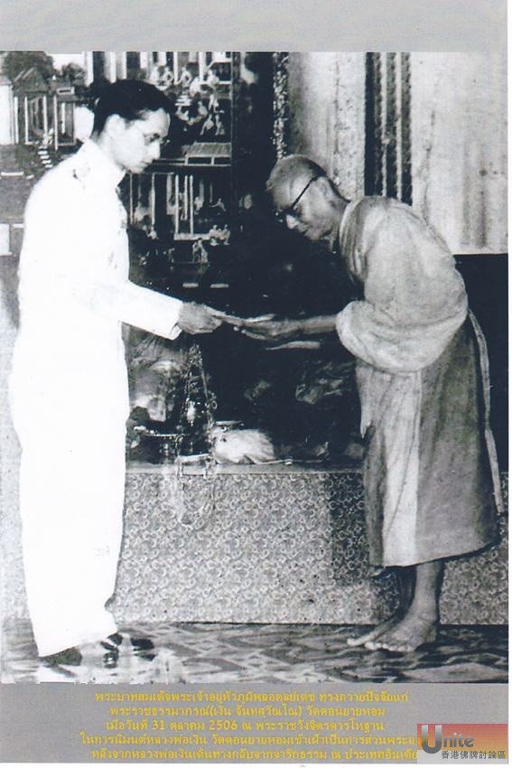 LP Ngern Wat Donyaihom with Thai King 2.jpg