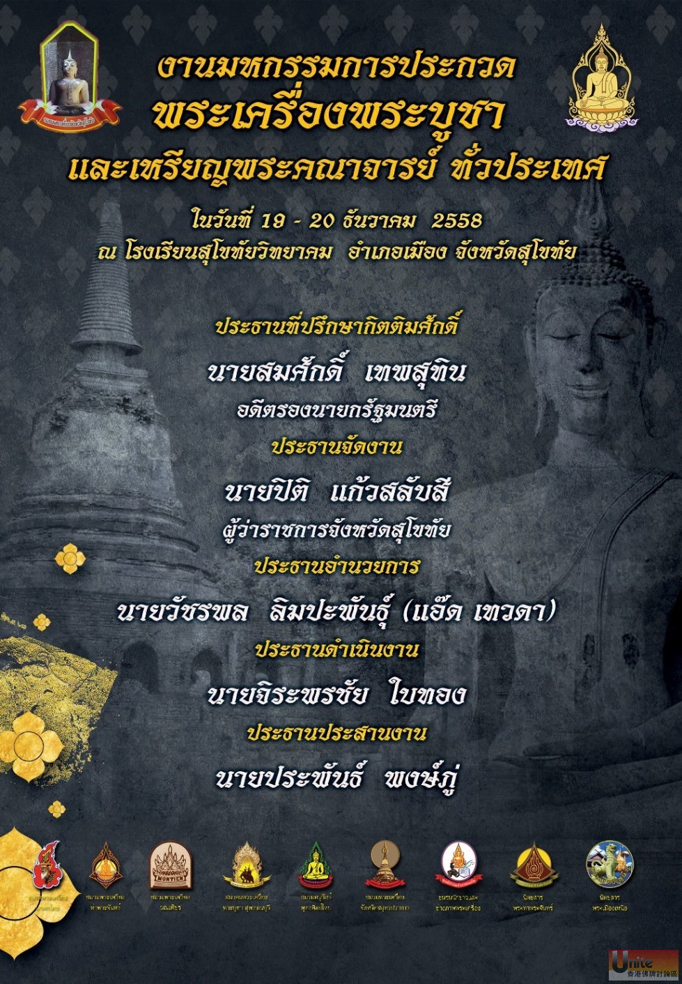 20151220 Sukhothai.jpg