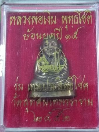 LP Ngern Wat Suthat 2552 Box.jpg