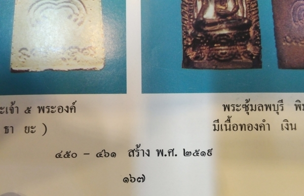 LP Pae 2519 Phra Rod NawaLoha d.jpg