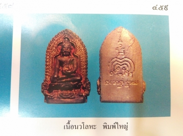 LP Pae 2519 Phra Rod NawaLoha c.jpg