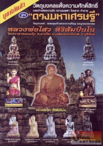 LP Sawai - Wat Prasart Panom Rung.jpg