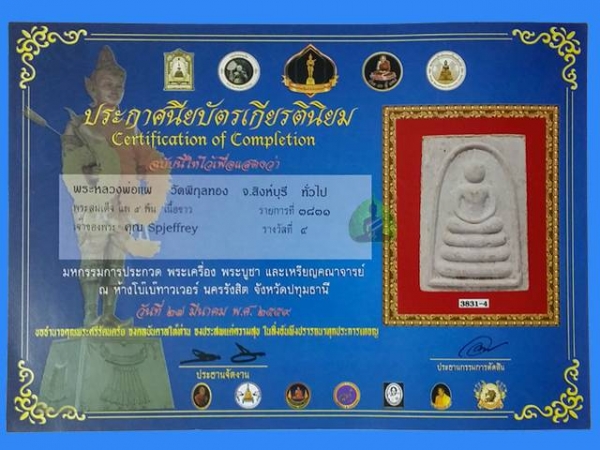 lp pae phra somdej pae ha pan 4th placing b.e 2534 cert_zpsnj6vgcpb.jpg