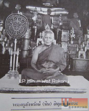 LP Hin ＝Wat Rakang.jpg