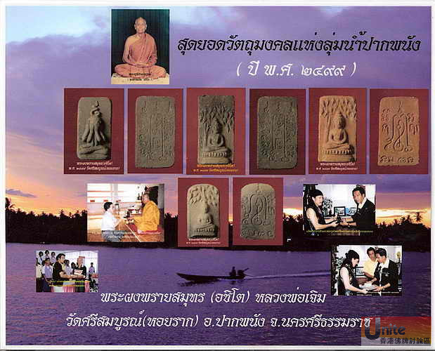 หลวงพ่อเจิม วัดหอยราก 3.jpg