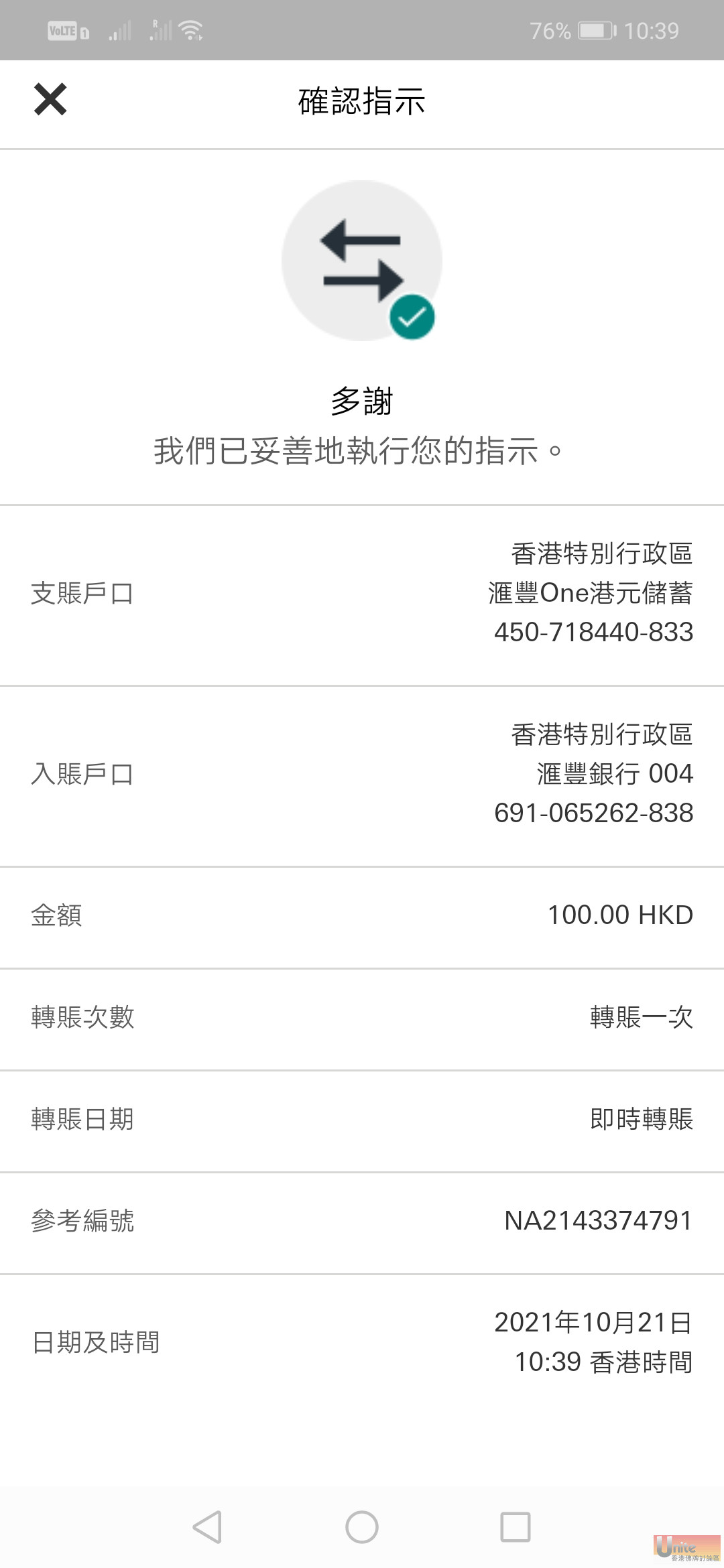 Screenshot_20211021_103944_hk.com.hsbc.hsbchkmobilebanking.jpg