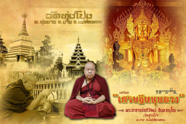 Phra Ajarn Aphiwat.jpg