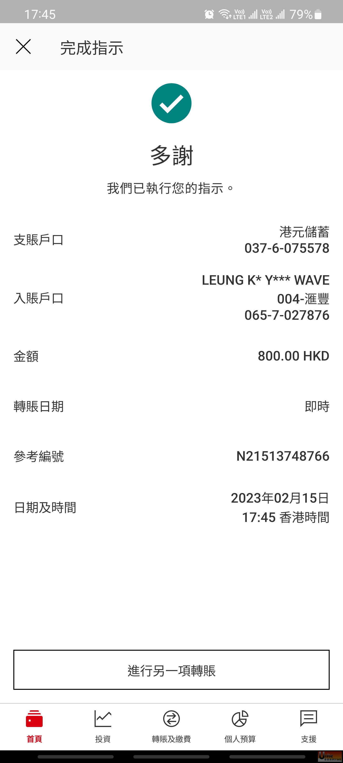 Screenshot_20230215_174517_HSBC HK.jpg