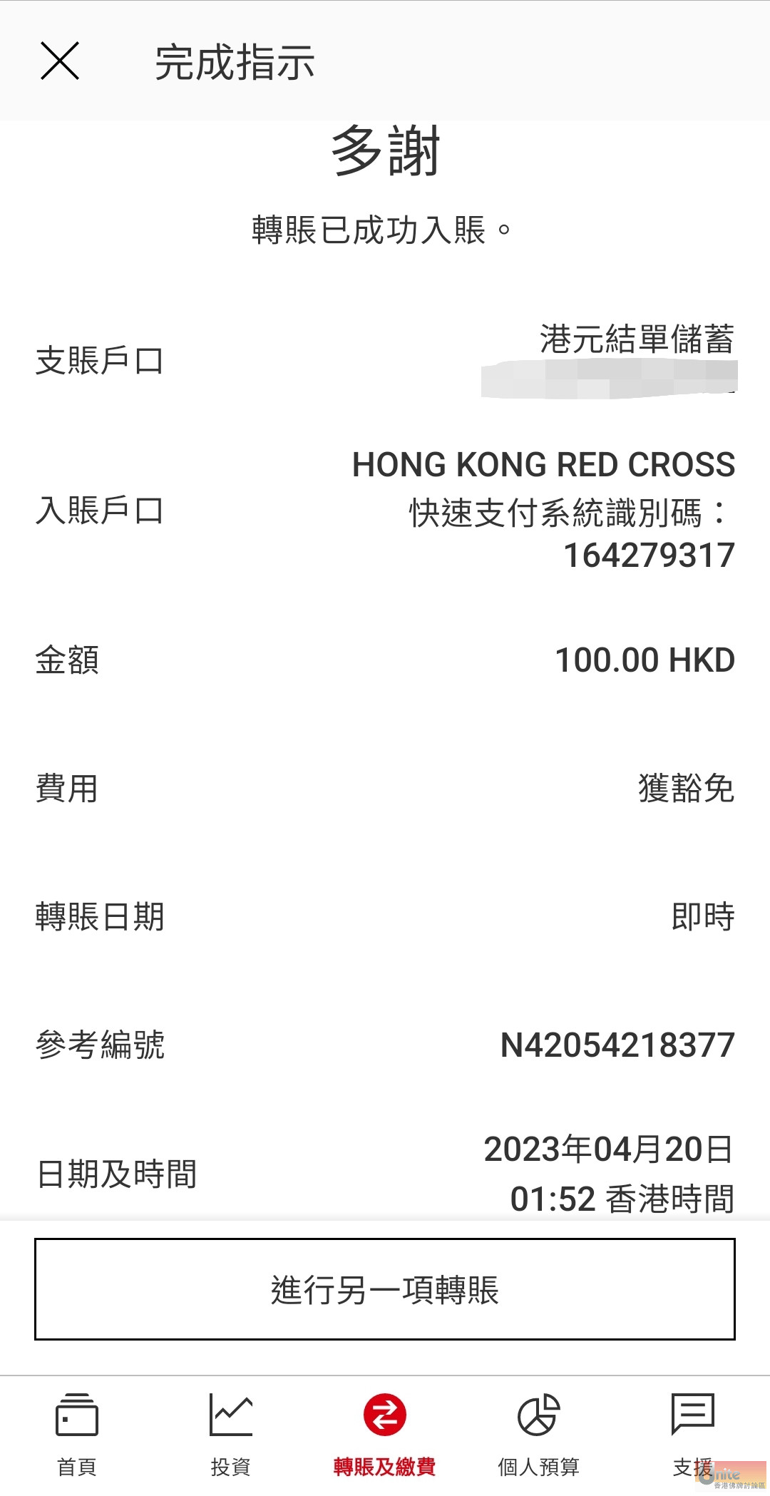 Screenshot_20230420-015303_HSBC HK.jpg