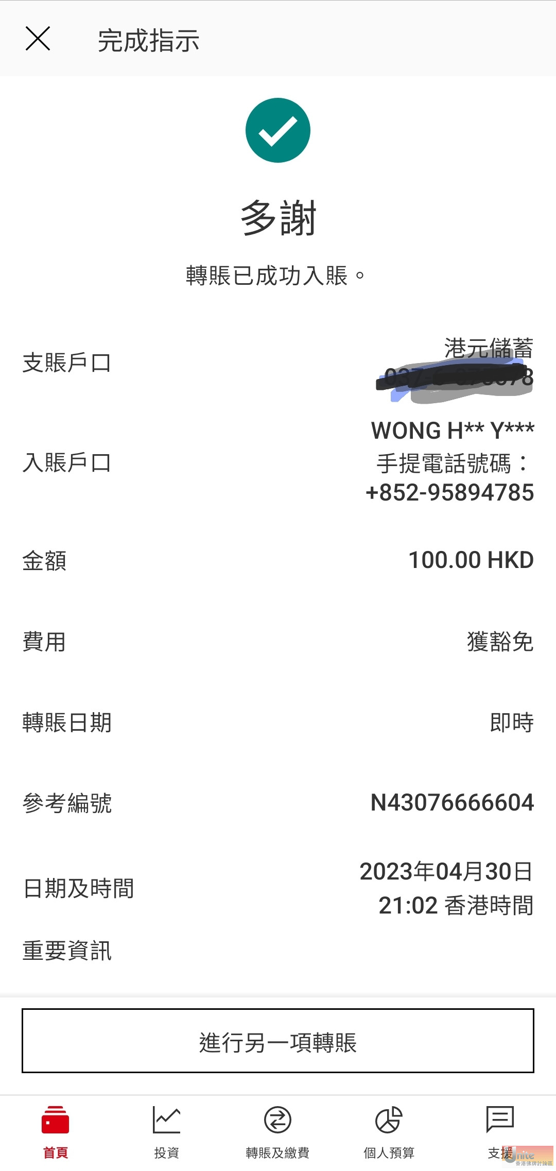 Screenshot_20230430_210255_HSBC HK.jpg