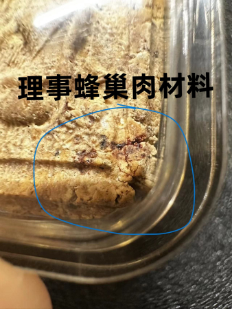 蜂巢肉理事版材料