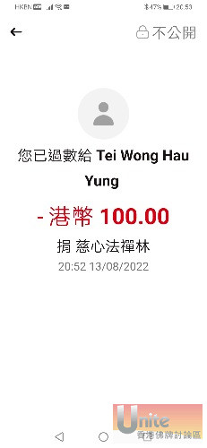 Screenshot_20220813_205307_hk.com.hsbc.paymefromhsbc.jpg