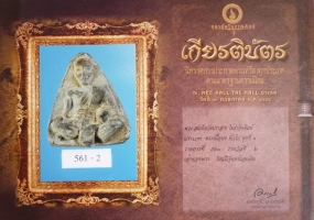 Phra Roop Meuan Luang Phor Jhong-Wat Prasat 2506.jpg