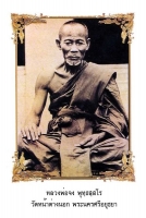 龍波鐘(Luang Phor Chong Wat Natangnok) 