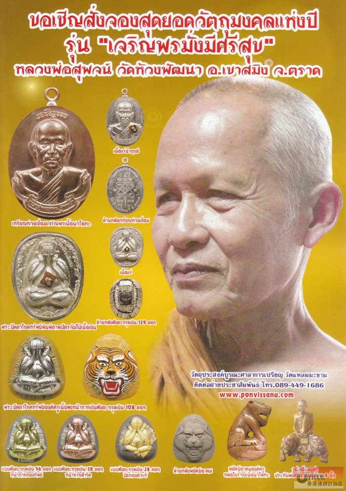 LP Supoj Wat Huangphattana Brochure 1.jpg