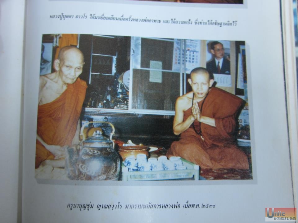 KB Boonchum &amp; LP Doo Wat Sakae.jpg