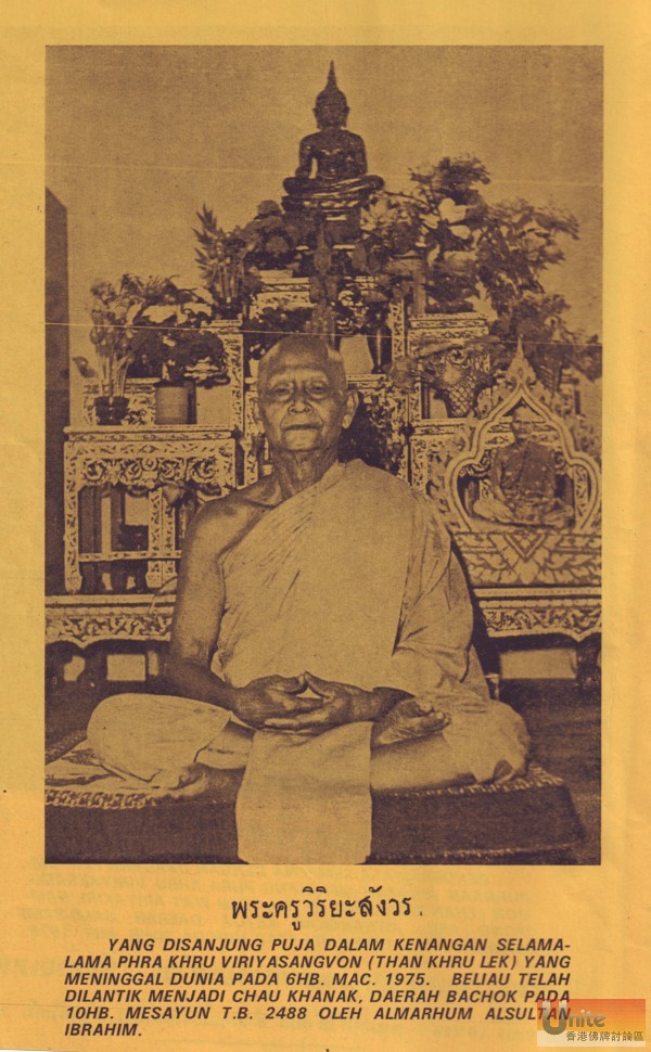 Phor Than Lek Wat Ariyakiri 2.jpg