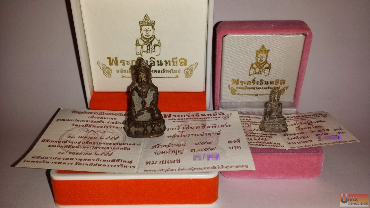 Phra Kring Inn Ta Kin Wat Chedi Luang BE2555 - 1