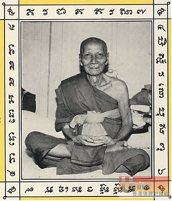 龍普爹 （Luang Phor Tae Wat Samngam）.jpg