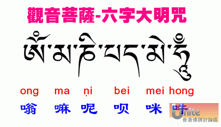 六字大明咒2.gif