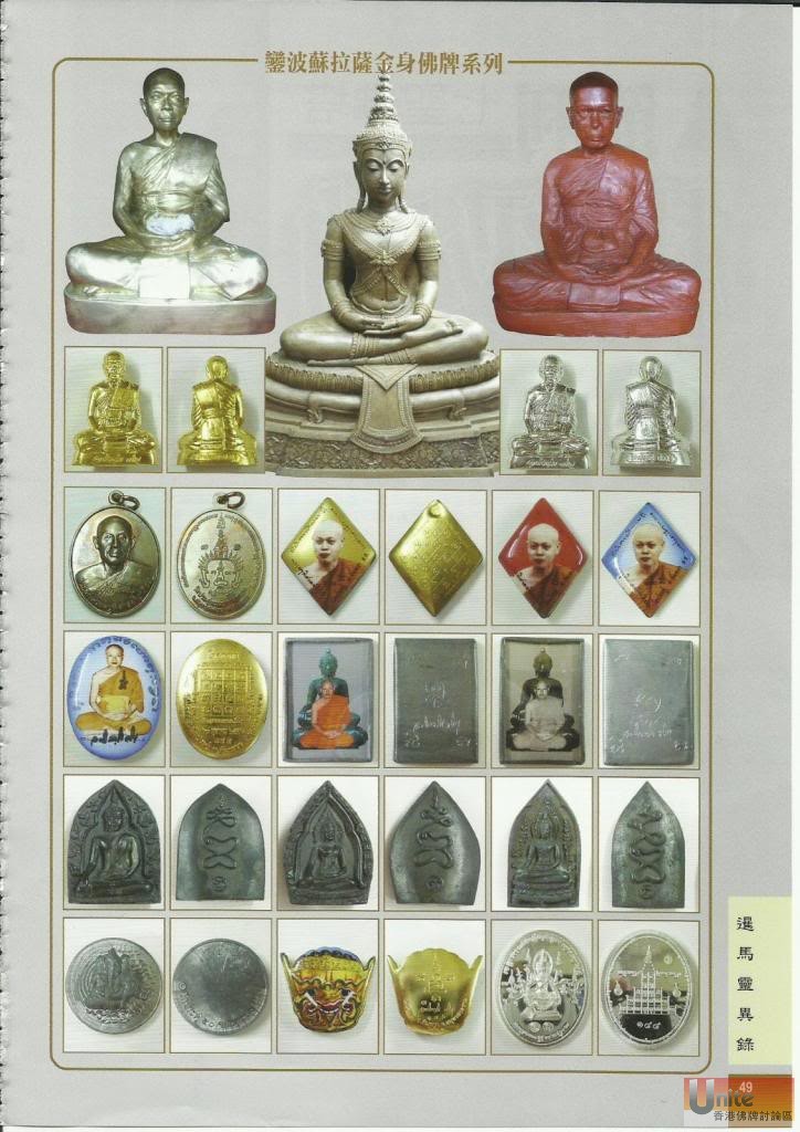 Luang Phor Maha Surasak P.jpg