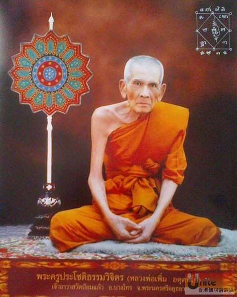 LP Pherm Wat Pom Kaew 13.jpg